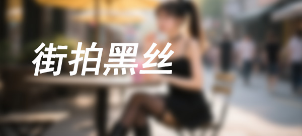 图片-嘿次元
