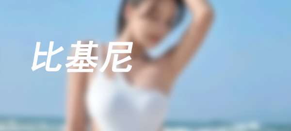 图片-嘿次元